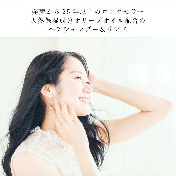 お子様のフケなどに 天然保湿成分 オリーブ油 配合 シャンプー リンス セット ノンシリコン シャンプー リンス ヘアケア 頭皮ケア 保湿 ナチュラル マイルド 髪 うるおい