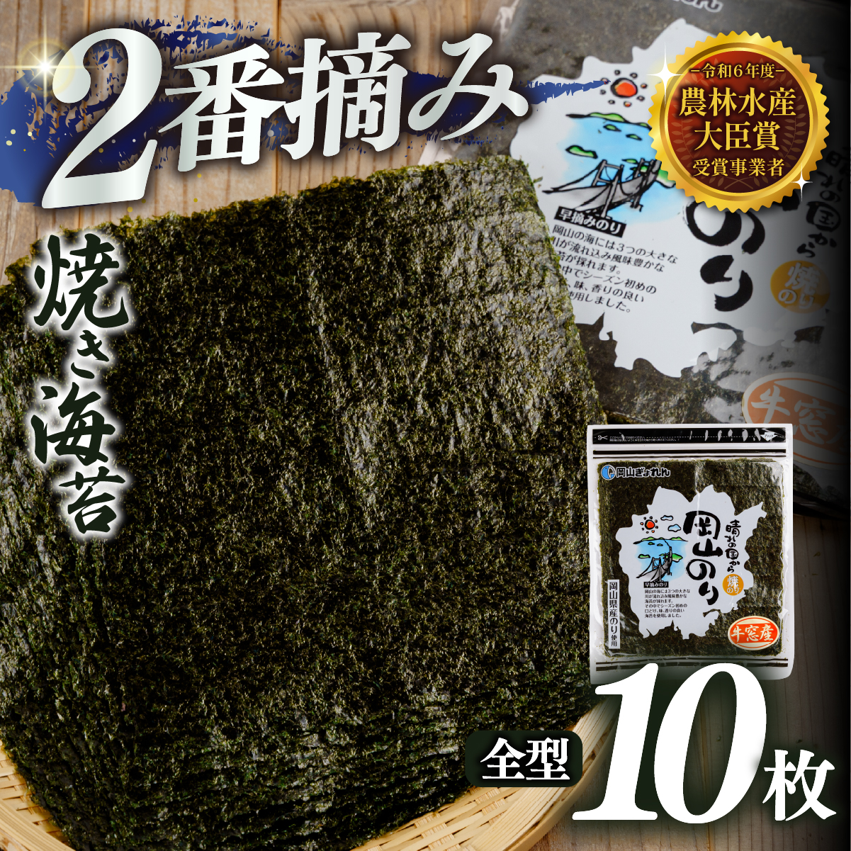 2027年産先行予約 焼き海苔 全型10枚 2番