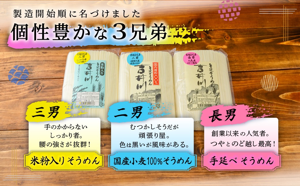 素麺三兄弟 手延べ 素麺 そうめん 食べ比べ 3種 麺 麺類 米粉 のどごし 岡山 吉井川 延原 手延 製麺所 延原手延素麺製造所 瀬戸内市