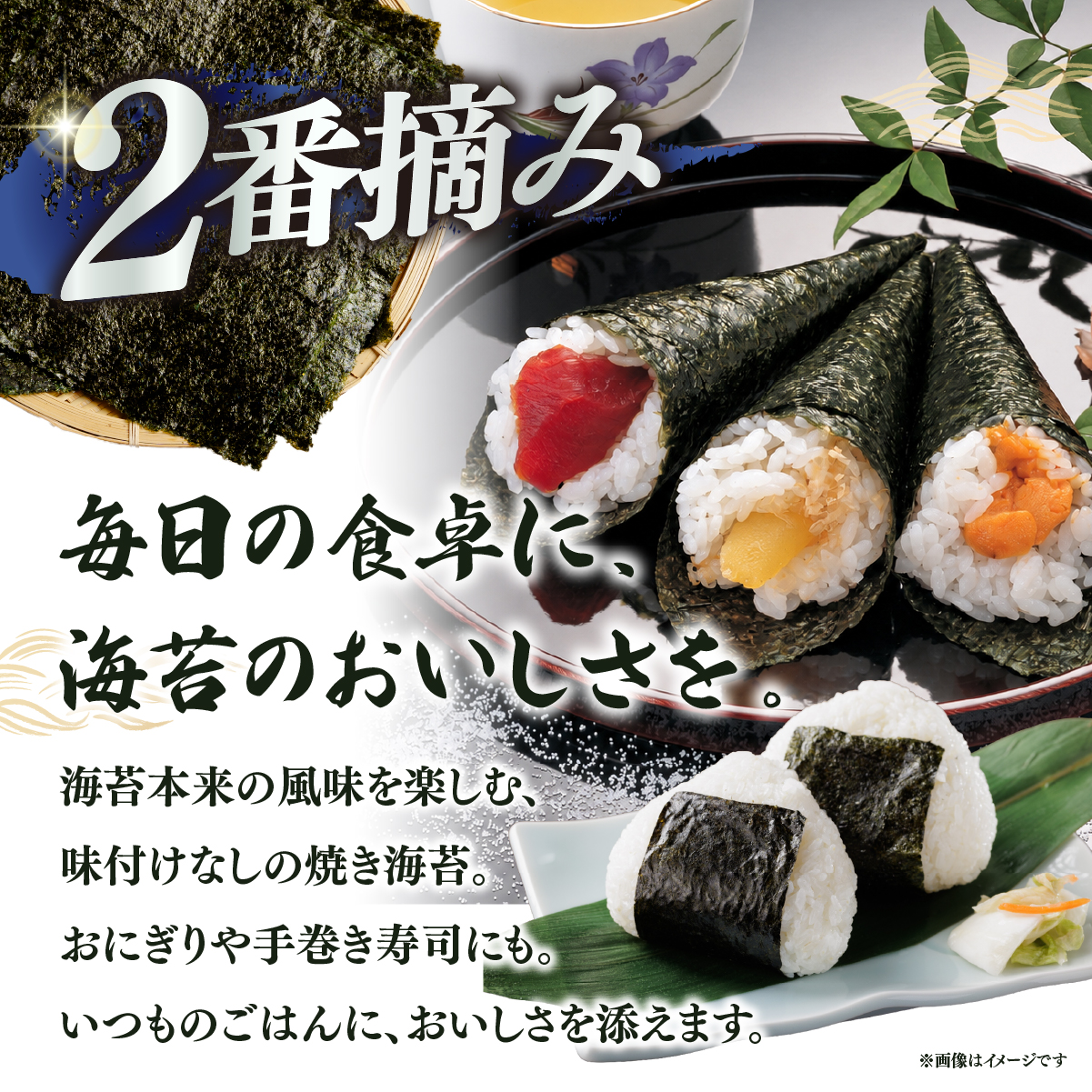 2027年産先行予約 焼き海苔 全型10枚 2番