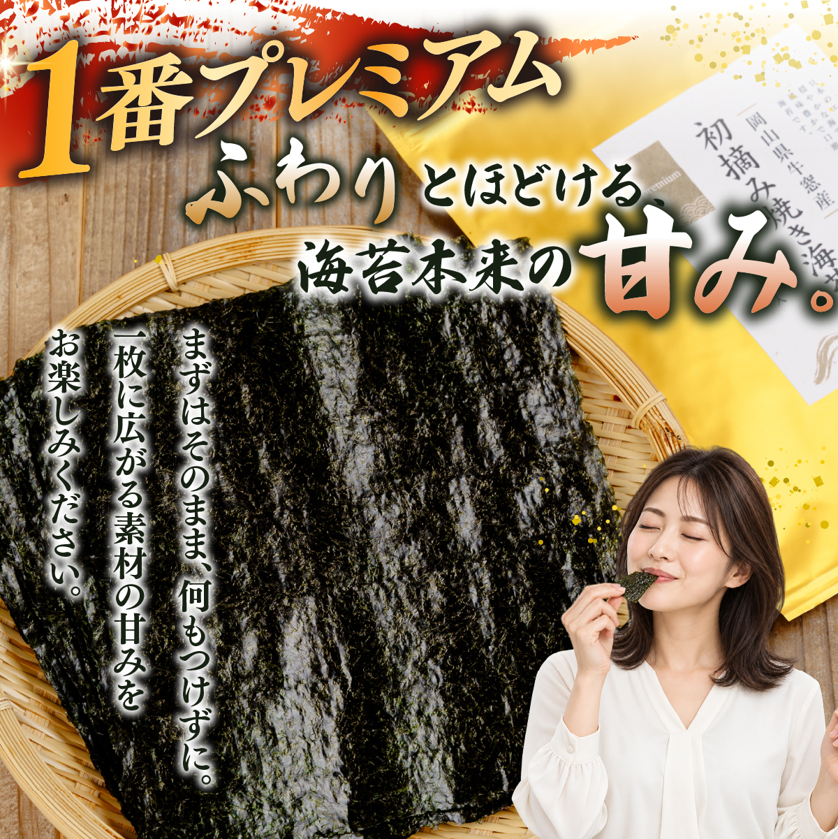 2027年産先行予約 焼き海苔 全型20枚 1番プレミアム