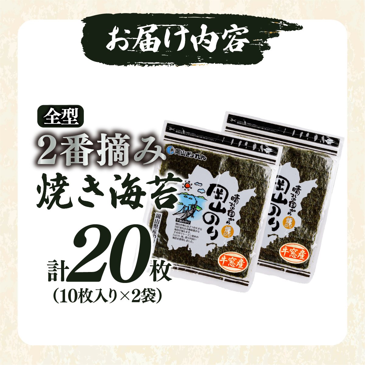 2027年産先行予約 焼き海苔 全型20枚 2番