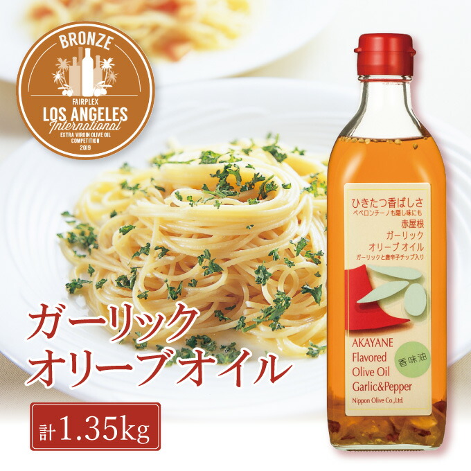 オリーブオイル 赤屋根ガーリックオリーブオイル 450g 3本 セット 油 オリーブ油 食用油 調味料 油 オリーブ油 食用油 ギフト オリーブオイル おりーぶおいる ギフト プレゼント 贈答 人気 岡山県 瀬戸内市