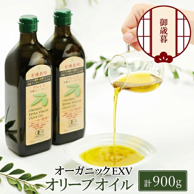 【12月発送！】御歳暮 有機栽培 エキストラバージン オリーブオイル ブレンド 2本セット オリーブオイル エキストラバージン 調味料 オリーブ油 おりーぶおいる 植物オイル フルーティ ギフト 贈り物 岡山県 瀬戸内市