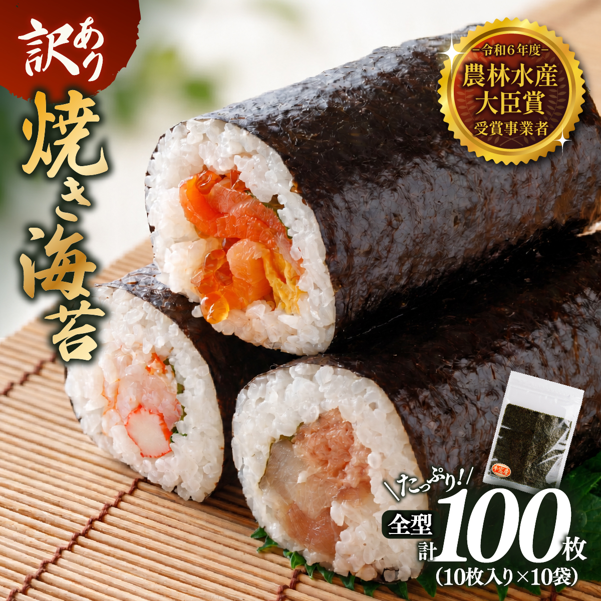 【訳あり】 焼き海苔 全型 100枚（10枚×10袋）4～6番 穴あき等 板海苔 海苔 のり おにぎり 柴田水産 岡山県瀬戸内市
