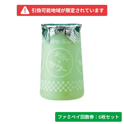 デーリィフルーツサワー メロン【ファミペイ回数券6枚セット】　引換可能エリア：宮崎県、鹿児島県