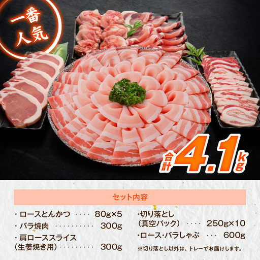 「高城の里」わくわく4.1kgセット(真空)〔84-001-4100g〕