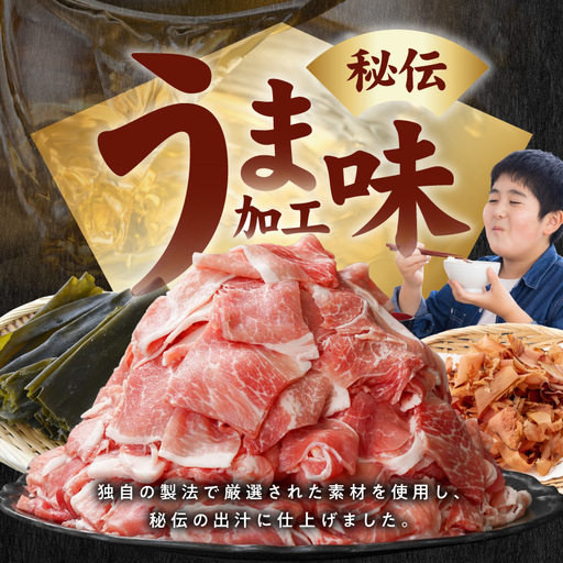 国産豚肉切り落とし5Kg(うま味加工)〔36-009〕