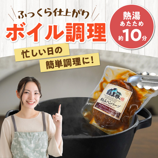 霧島黒豚 3種の煮込みハンバーグ 12個セット (デミグラスソース仕立て・和風おろしソース仕立て・大人の照焼きソース仕立て)〔28-001-12〕