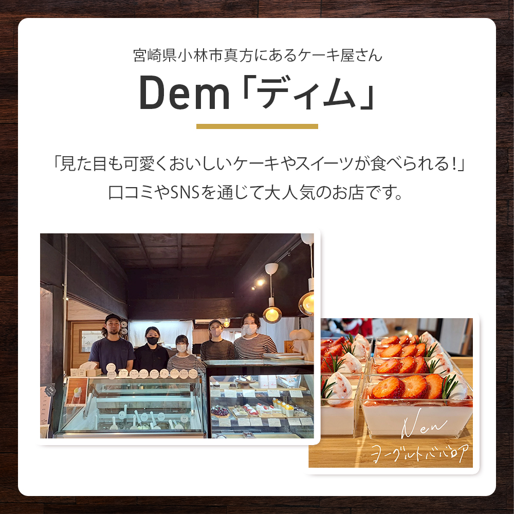 【自家牧場ジャージー牛乳使用】Demのクッキーシュー（100g×8個） スイーツ シュークリーム クッキーシュー ジャージー牛乳 ジャージー牛乳スイーツ 人気シュー 宮崎県小林市