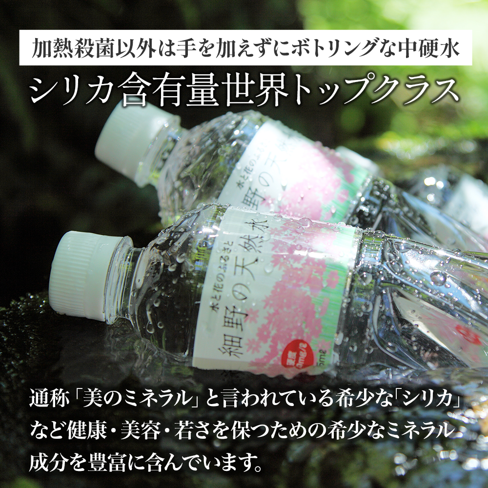 【シリカたっぷり】細野の天然水 555ml×24本 3箱（ミネラルウォーター 天然水 水 中硬水 シリカ ミネラル 美容 健康 人気 宮崎県 小林市）