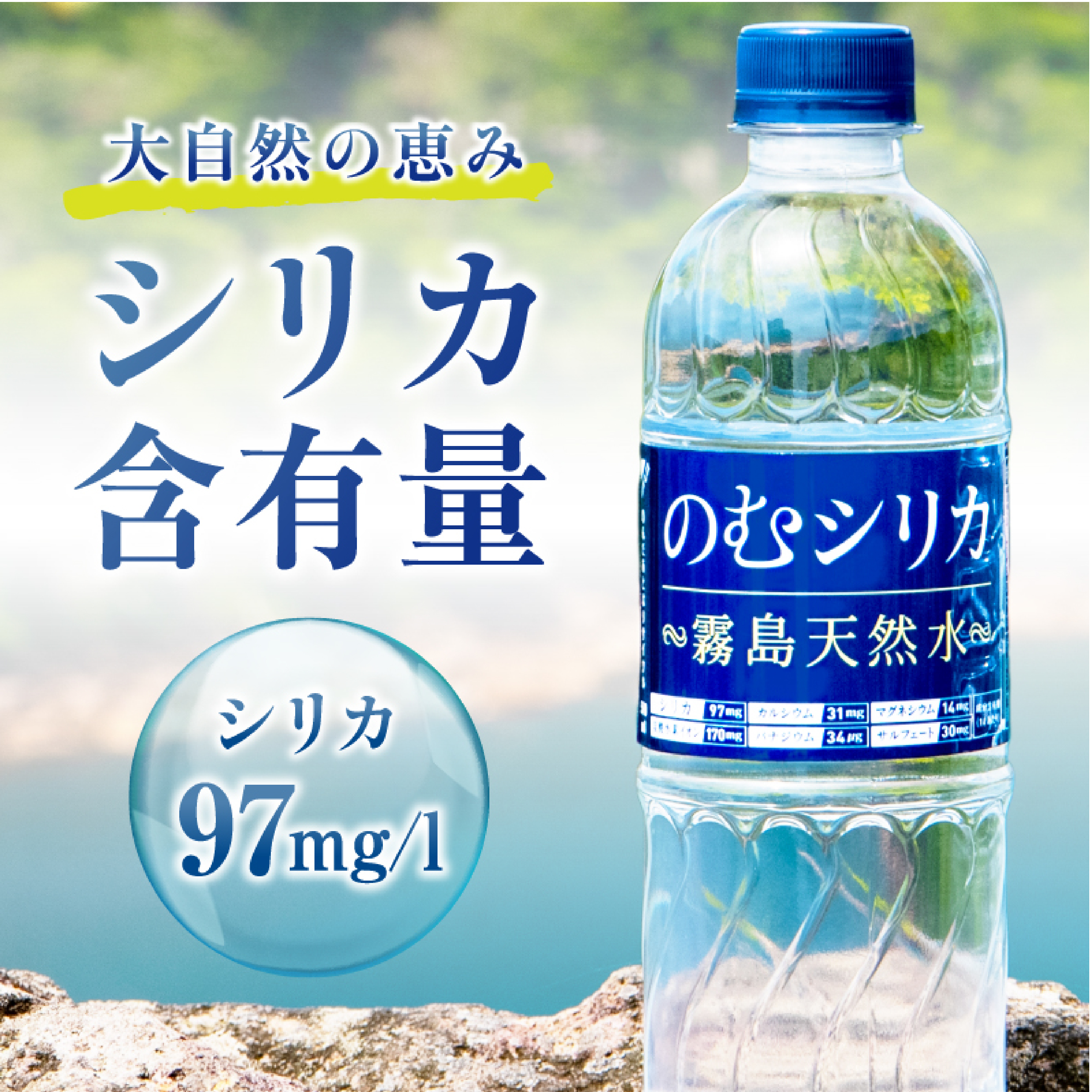 【定期便3回】のむシリカ 500ml×24本（ 国産 ナチュラルウォーター ミネラルウォーター 天然水 水 シリカ シリカ水 定期便 美容 人気 霧島 宮崎 小林市 ）
