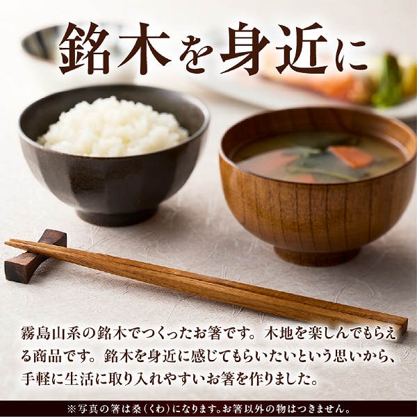 銘木屋のお箸 4膳セット <ひなもり銘木>  箸 お箸 福岡デザインアワード入賞 老舗