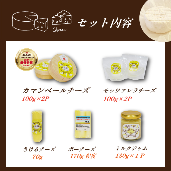 【国内コンテスト最優秀賞受賞！】ナチュラルチーズセット （カマンベールチーズ モッツァレラチーズ さけるチーズ チーズ 詰め合わせ 人気）