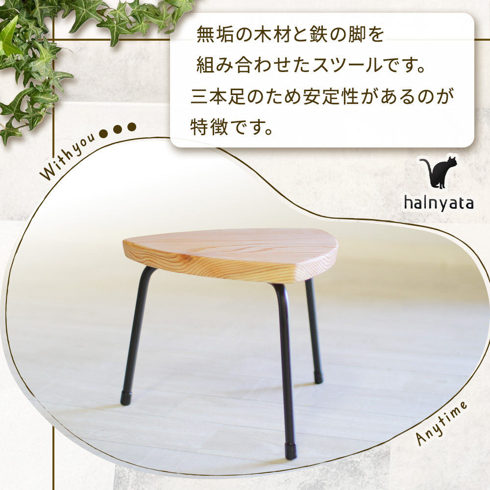 三角スツール（小） 椅子 スツール チェア インテリア サイドテーブル 無垢材 宮崎県 小林市