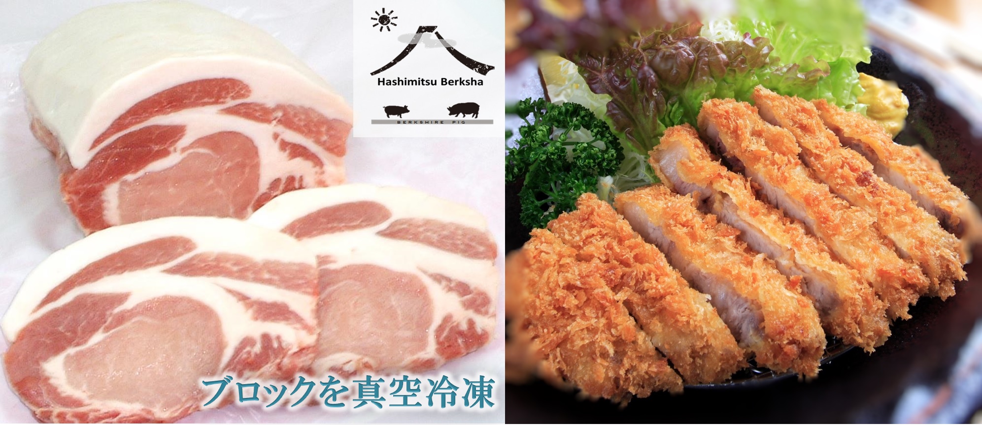 【自家生産】ひなたの黒豚バラブロック<1.3kg：はしみつバーク舎>