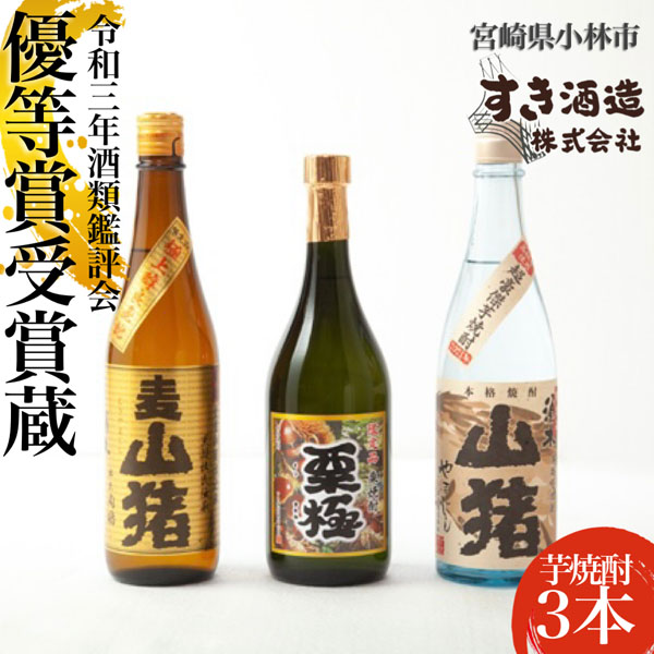 【蔵人好み】飲み比べつわもの3本セット