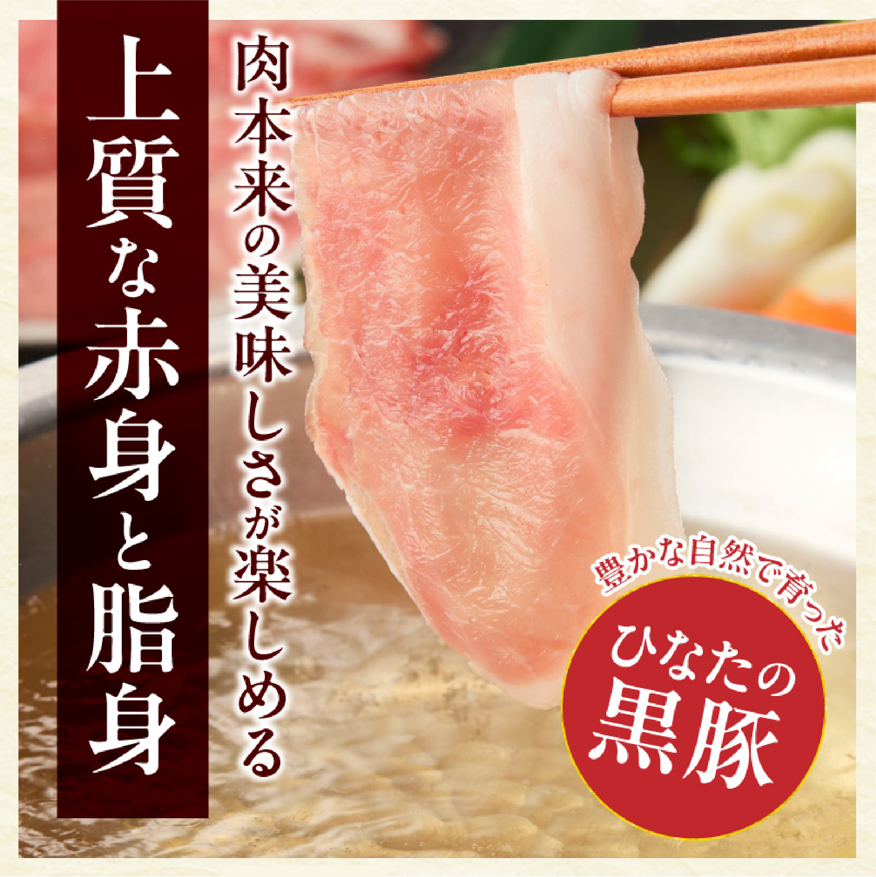 【料理王国100選に選出!!]】ひなたの黒豚 しゃぶしゃぶセット 600g（豚肉 黒豚 豚 バラ 豚バラ ロース しゃぶしゃぶ用 鍋 小分け）