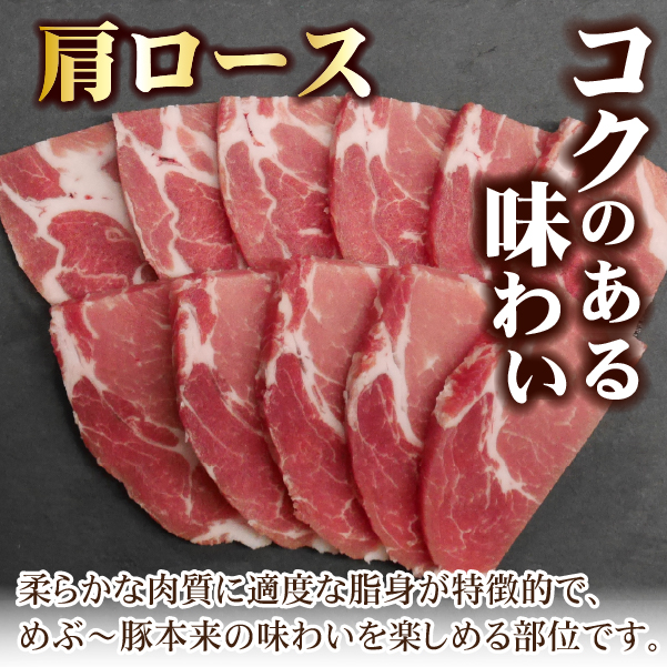 【地元ブランド豚】めぶ〜豚 豚バラ・肩ロース 焼肉 計1.5kg（豚肉 豚 お肉 バラ ロース 焼肉用 BBQ 小分け 限定）