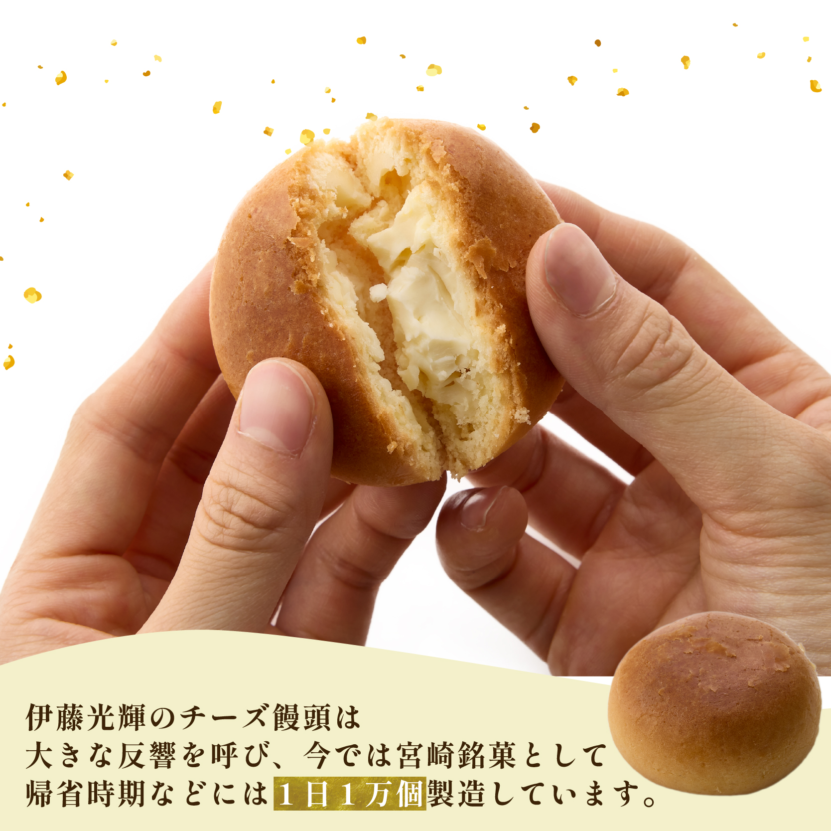 【宮崎の定番お菓子】チーズ饅頭プレーン 12個入（スイーツ チーズ 銘菓 お菓子 饅頭 詰め合わせ）