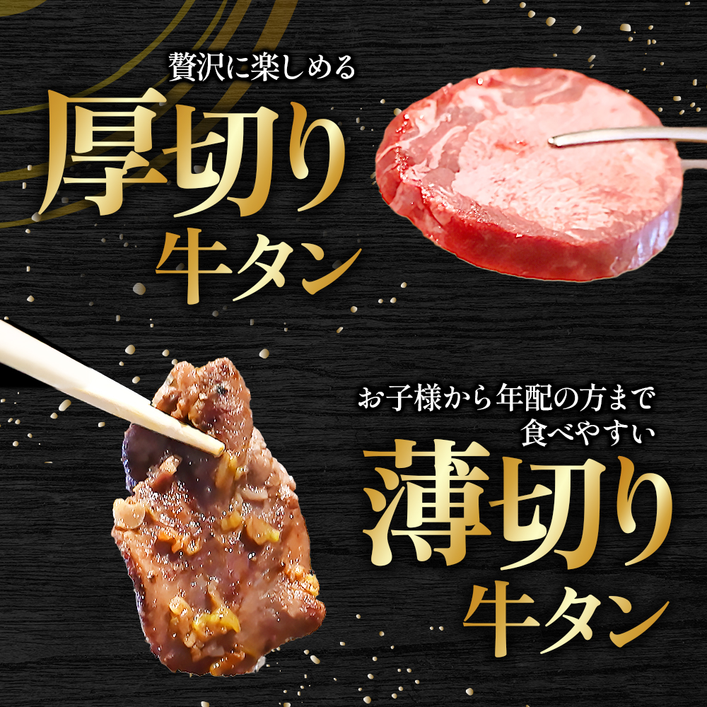 特製ネギ塩だれ 牛タン食べ比べ（薄切り・厚切り）1.2kg （肉 牛肉 牛タン 厚切り 薄切り セット 食べ比べ 塩だれ ネギ ヘルシー 人気 宮崎県小林市）