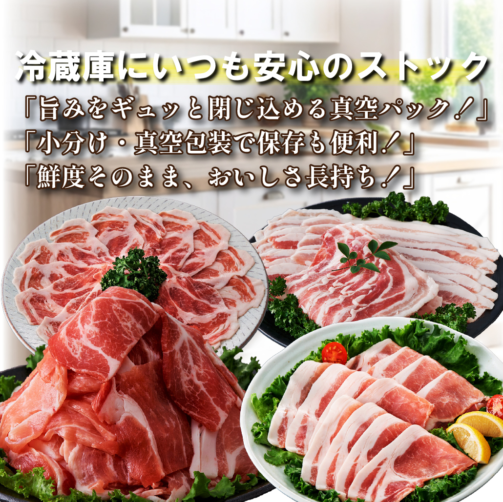 【定期便 全6回】主婦の味方定期便（豚肉 豚 豚バラ バラ しゃぶしゃぶ 豚しゃぶ 焼肉 定期便 大容量 簡単調理 小分け）