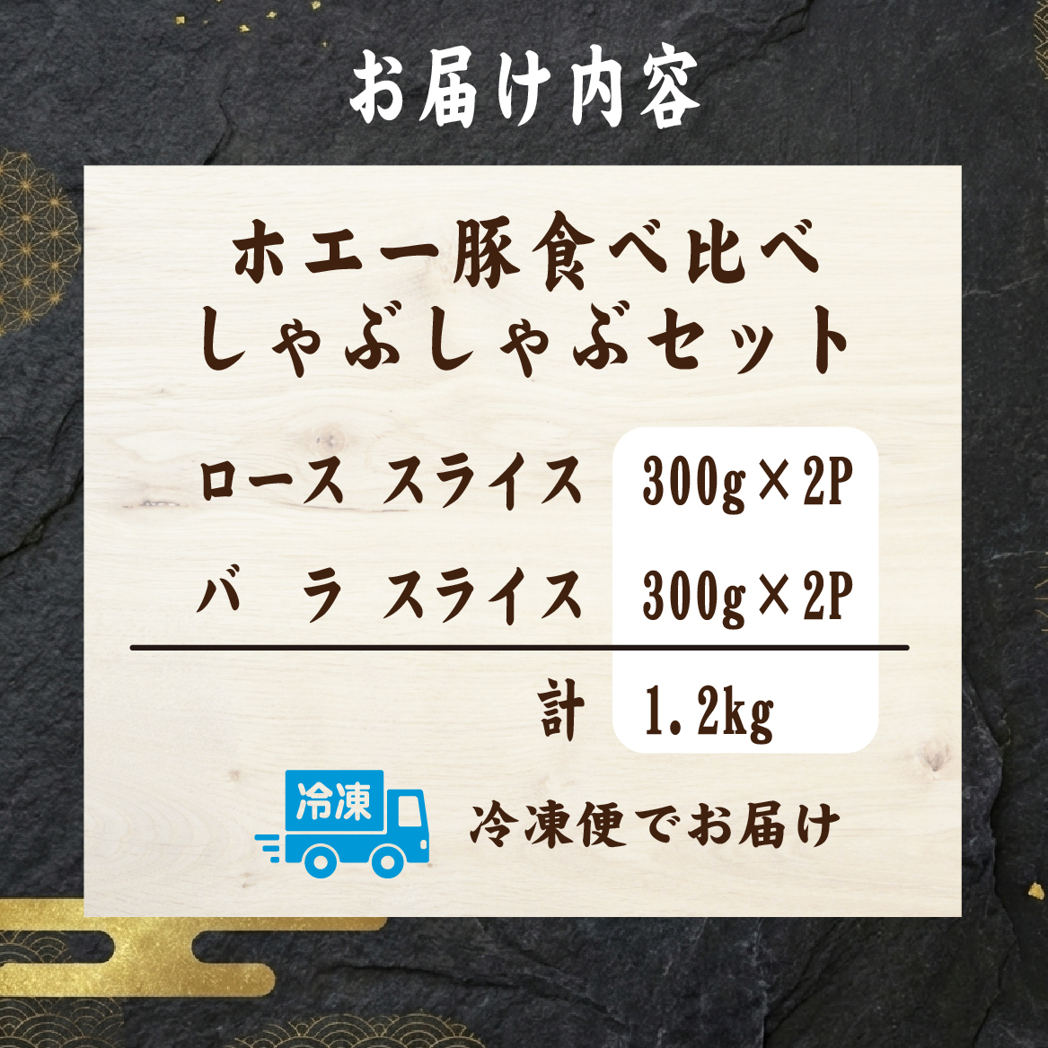 ひなた宮崎ホエー豚食べ比べしゃぶしゃぶセット 1.2kg（豚肉 豚 ロース 豚バラ 肉 しゃぶしゃぶ ご家庭用 冷凍）