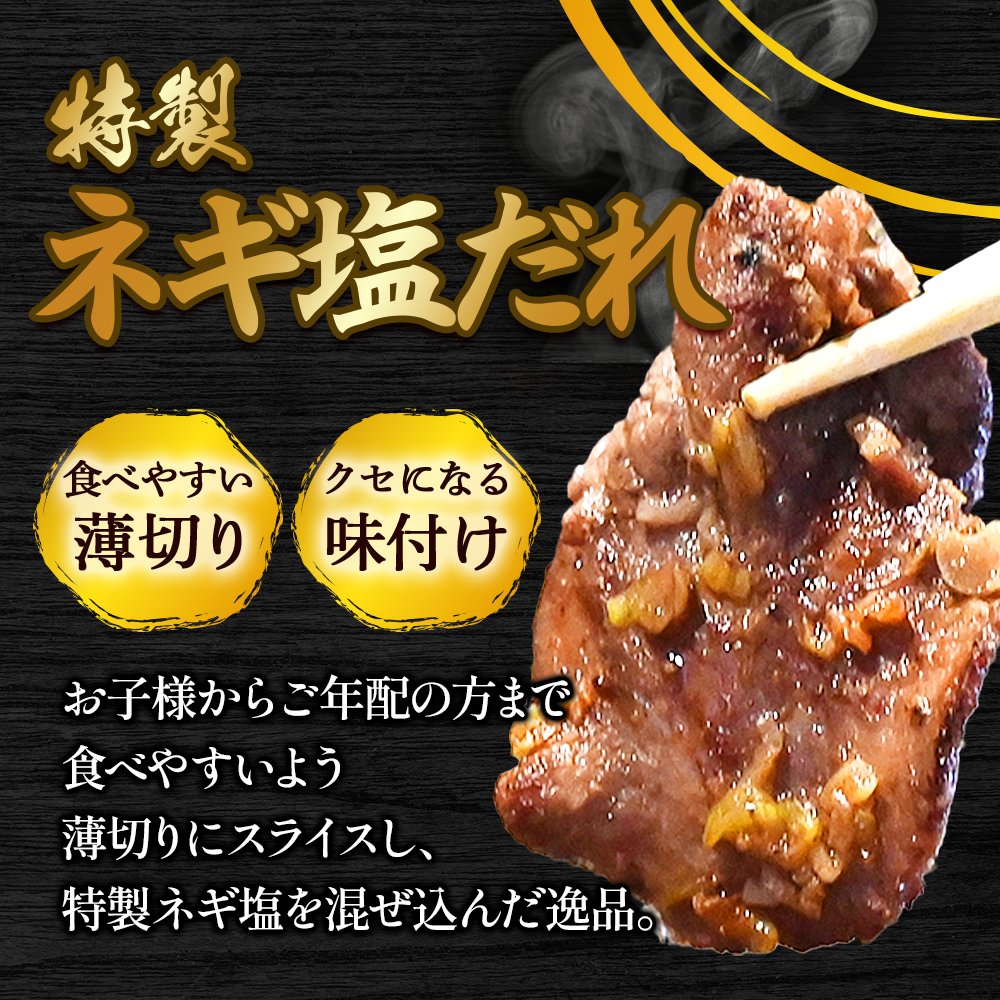 特製ネギ塩だれ 薄切り牛タン 800g （肉 牛肉 牛タン 薄切り 塩だれ ネギ ヘルシー 人気 宮崎県小林市）
