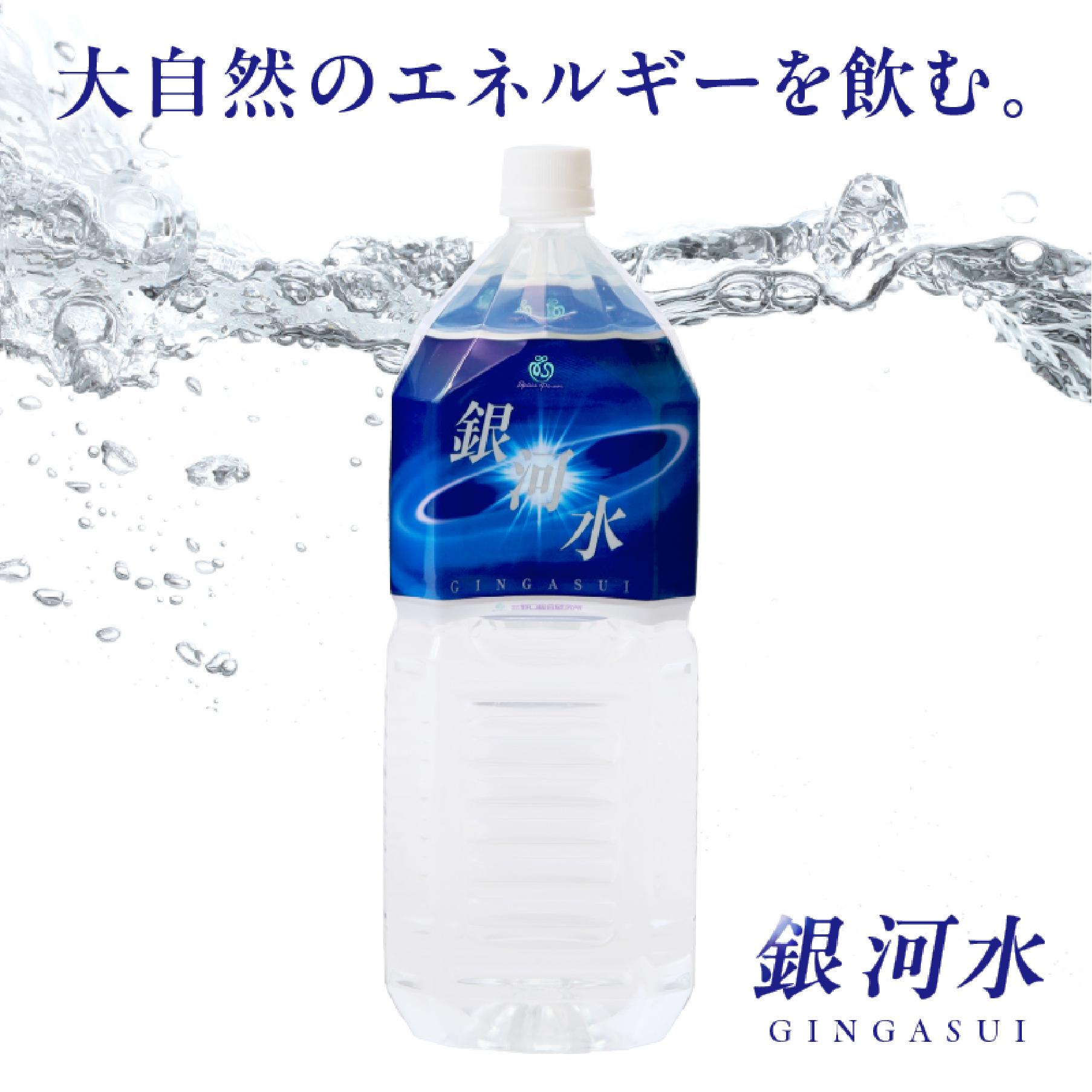 【モンドセレクション金賞受賞】銀河水　<2L×10本：野口総合研究所>（国産 ナチュラルウォーター ミネラルウォーター 天然水 水 シリカ 美容 人気 霧島 宮崎 小林市 送料無料）