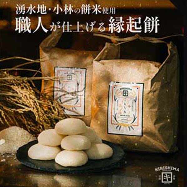 【国産もち米使用】縁起餅　もち丸