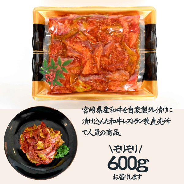【御飯がすすむ！】宮崎県産和牛焼肉カルビタレ漬け 600g（黒毛和牛 牛肉 お肉 焼肉用 カルビ 味付き タレ漬け）