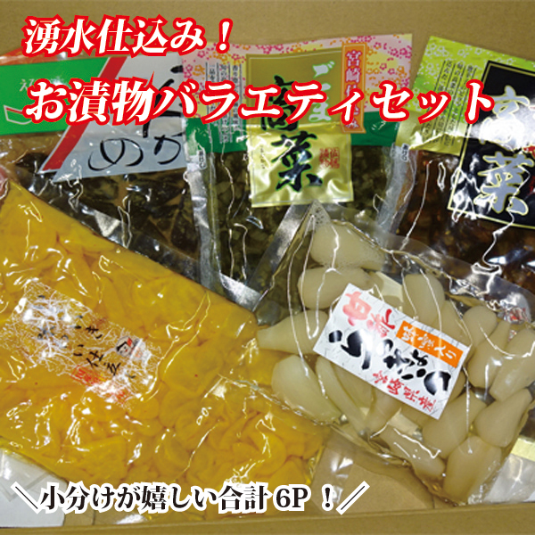 【国産素材の宮崎お漬物】湧水仕込みのお漬物　ごはんのお供よくばりセット