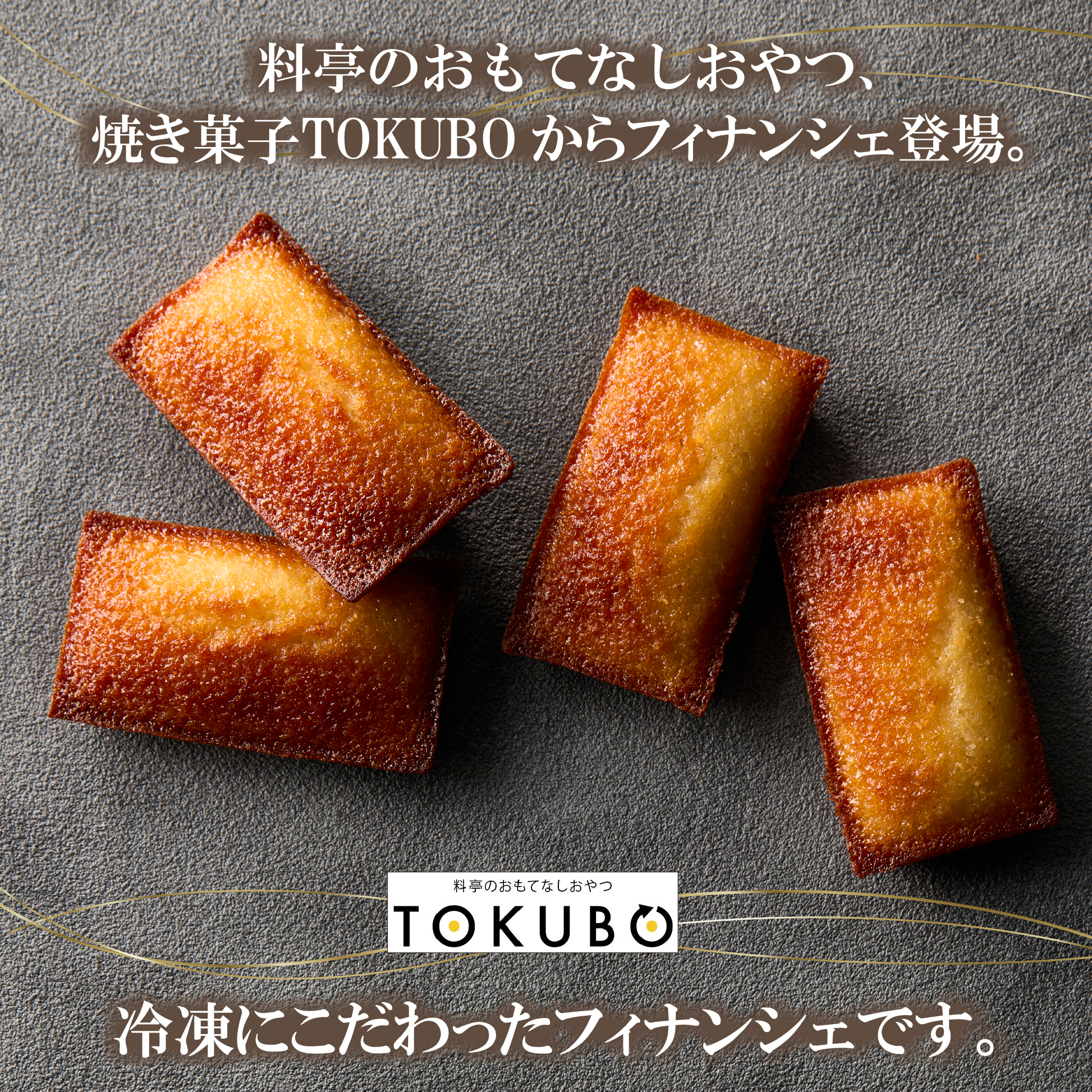 TOKUBO フィナンシェ 20本入 焼き菓子 洋菓子 スイーツ お菓子
