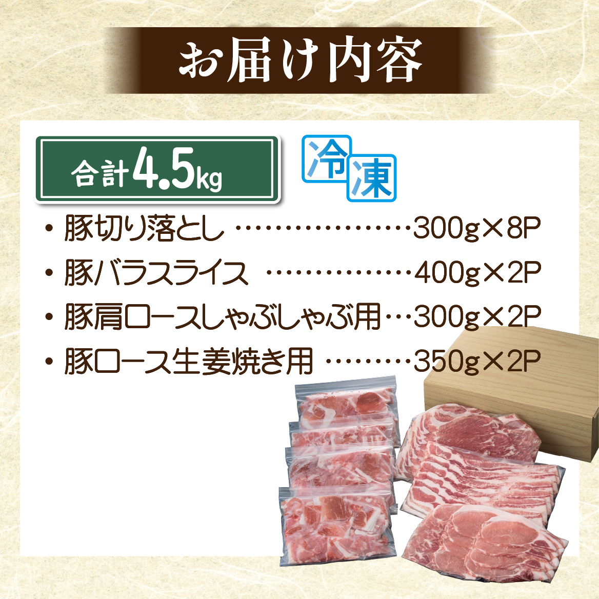 【部位4種食べ比べ！】九州産豚肉4種贅沢セット 4.5kg（国産 豚 豚肉 バラ ロース しゃぶしゃぶ 生姜焼き 小分け 真空 大容量 冷凍）