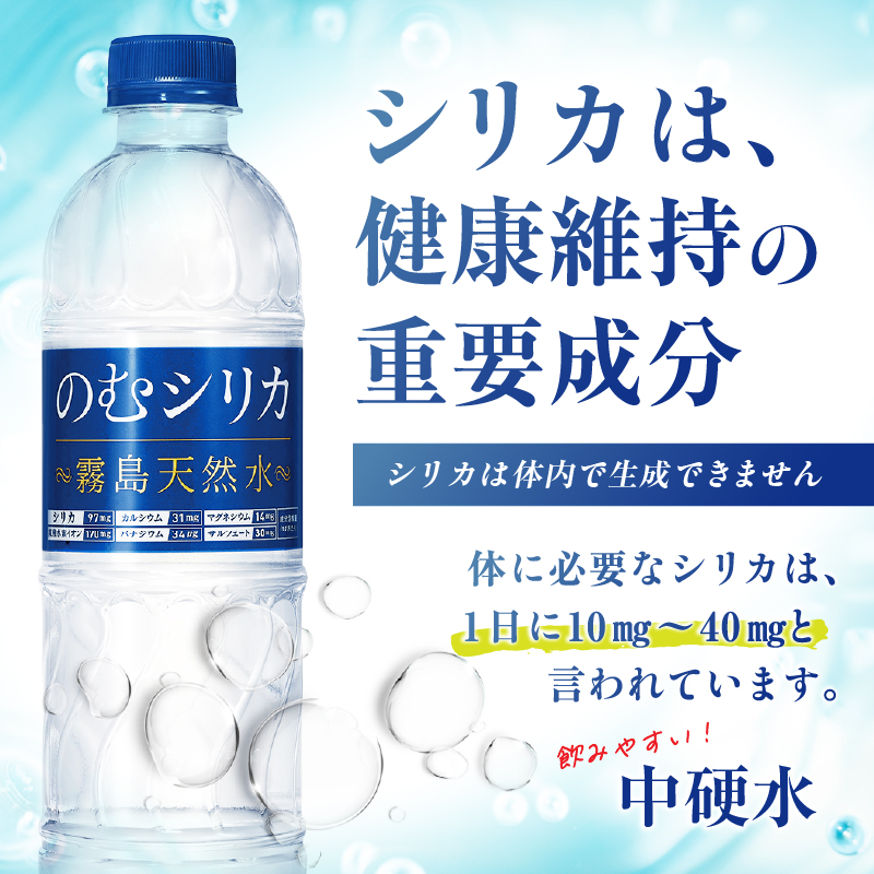 【定期便6回】のむシリカ2L×9本（ 国産 ナチュラルウォーター ミネラルウォーター 天然水 水 シリカ シリカ水 美容 人気 霧島 定期便 宮崎）