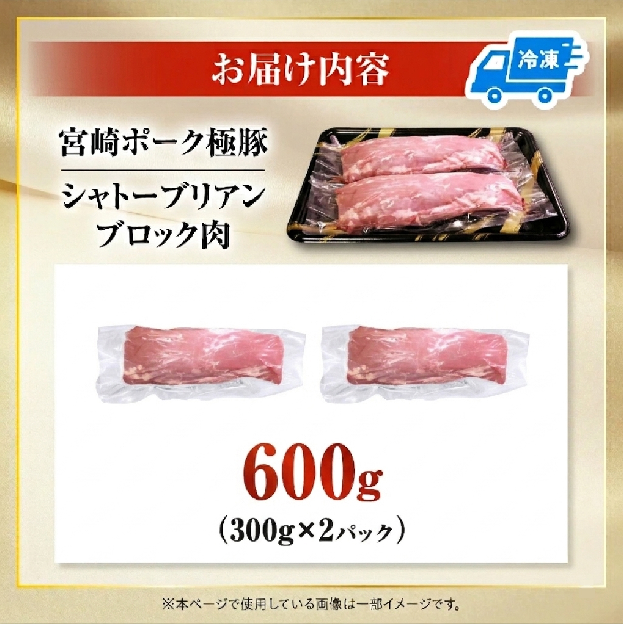 【産地直送】契約農場ですくすく育った宮崎ポーク極豚シャトーブリアンブロック肉 600g
