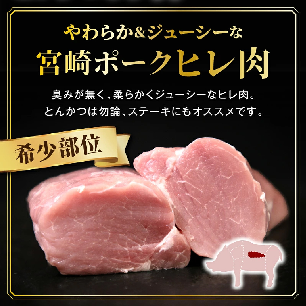 【産地直送】契約農場ですくすく育った宮崎ポーク極豚ヒレブロック　800g