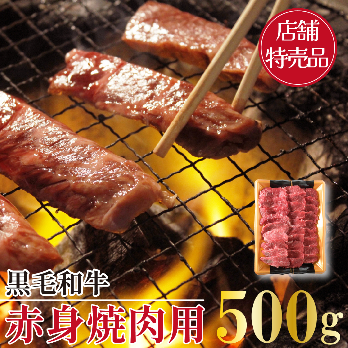 【店舗特売品】黒毛和牛赤身焼肉用 500g（黒毛和牛 赤身 赤身肉 モモ 焼肉 BBQ 宮崎県）