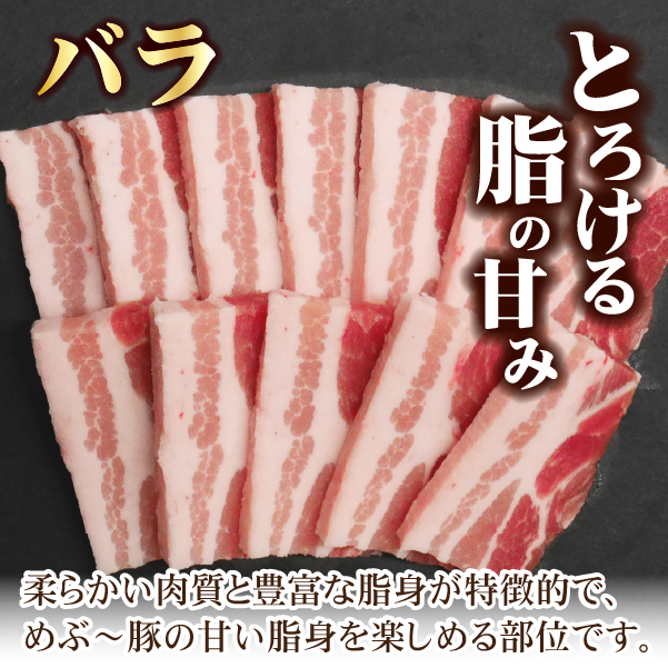 【地元ブランド豚】めぶ〜豚 豚バラ・肩ロース 焼肉 計1.5kg（豚肉 豚 お肉 バラ ロース 焼肉用 BBQ 小分け 限定）