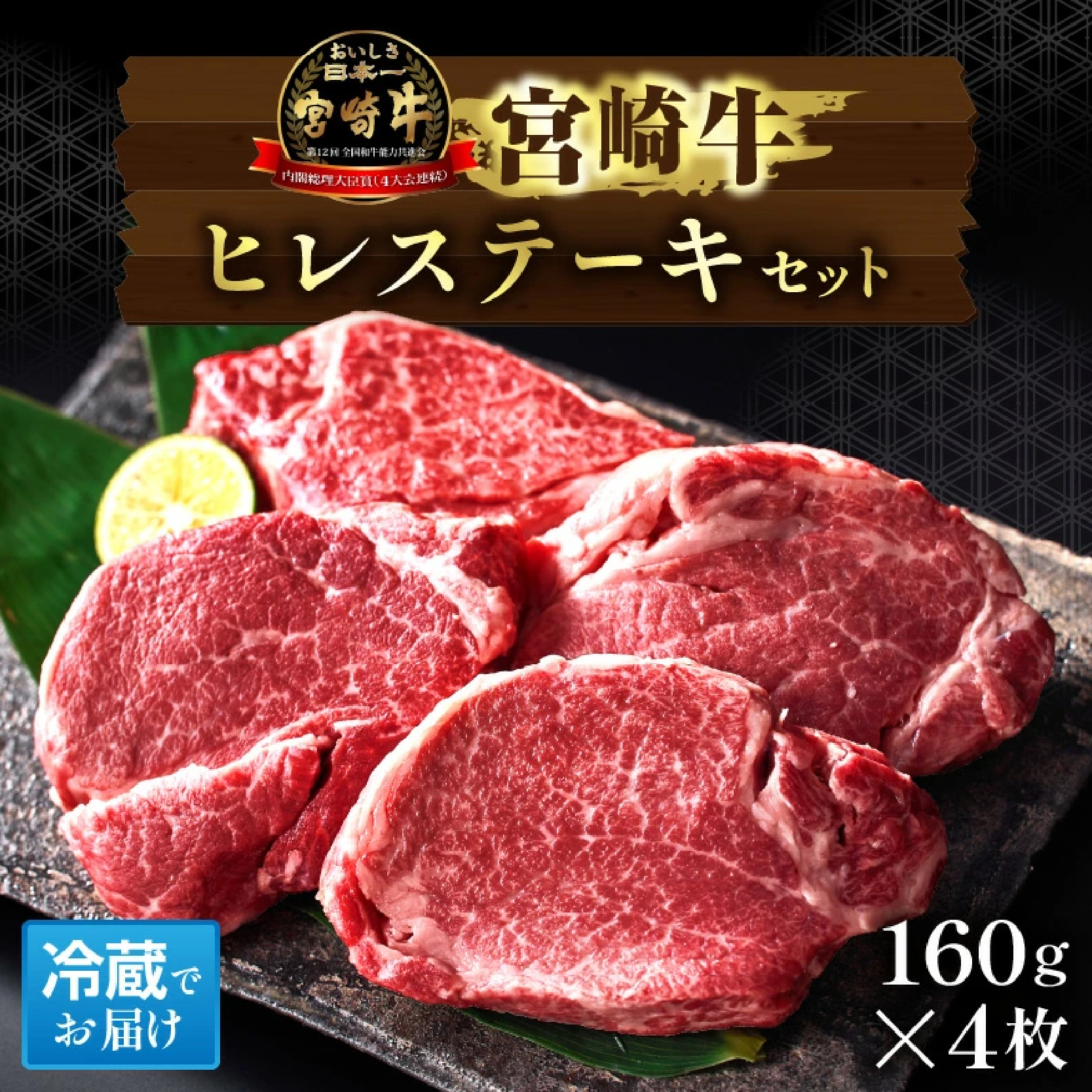 【祝！内閣総理大臣賞！】A5等級 小林市産宮崎牛ヒレステーキ （160g×4枚） 宮崎牛 牛肉 肉 ステーキ ヒレ ヒレステーキ 数量限定 A5ヒレ
