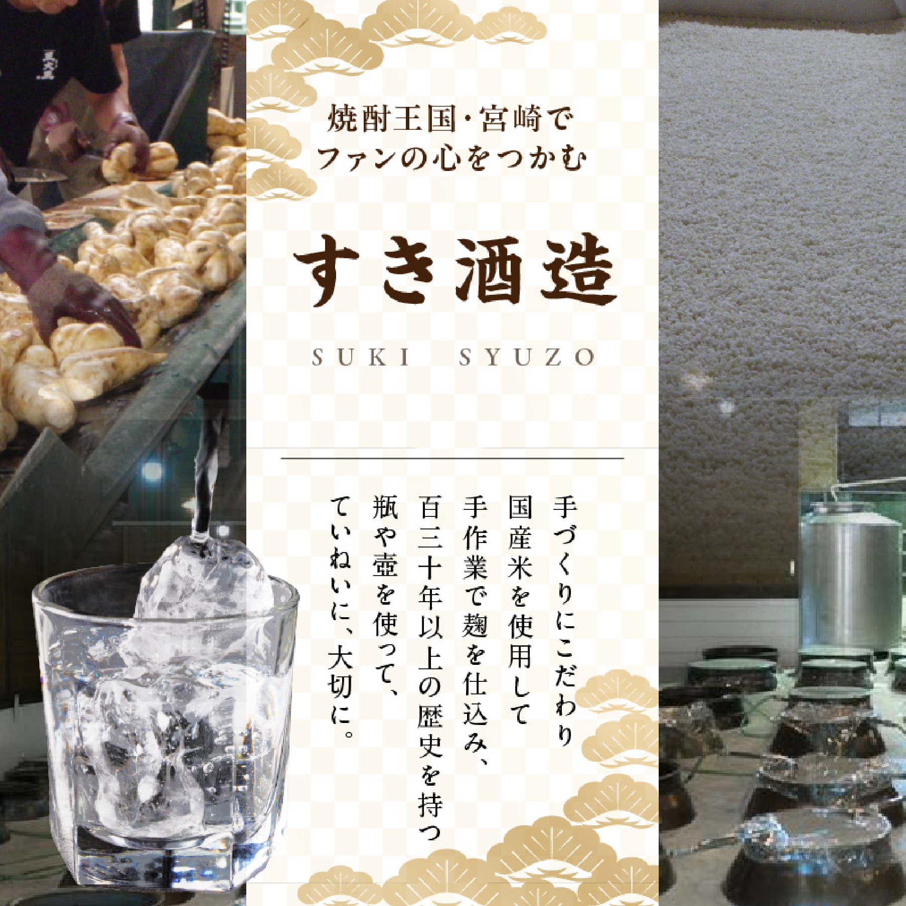 【優等賞受賞】本格手作り須木焼酎 1.8L×12本（焼酎 お酒 酒 一升瓶 瓶 芋 芋焼酎 本格焼酎 本格芋焼酎 須木焼酎 宮崎県 小林市）