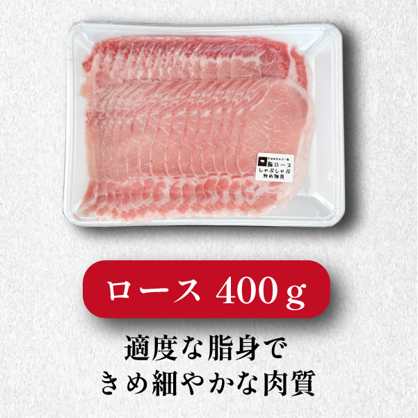 【豚しゃぶセット】"めぶ〜豚" しゃぶしゃぶ セット 2kg（豚肉 豚 しゃぶしゃぶ用 豚ロース モモ 小分け 真空包装）