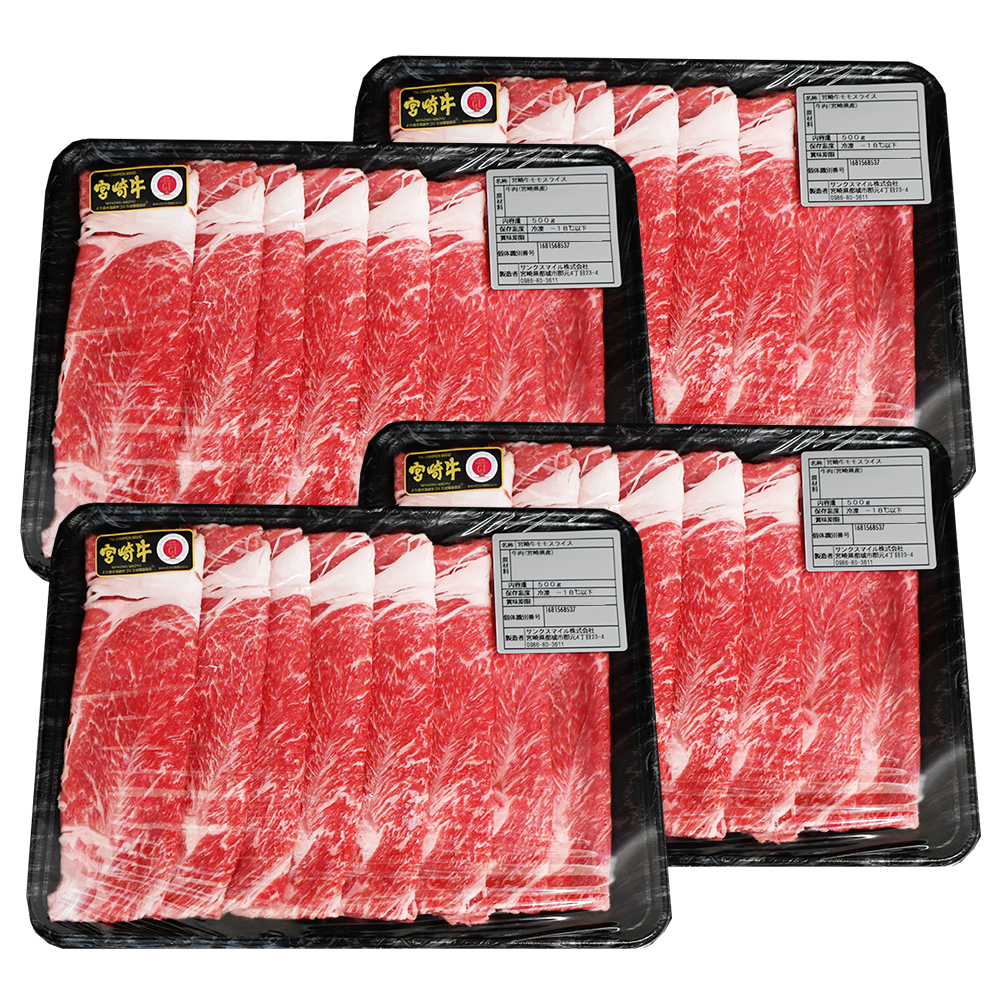 【A4等級以上】宮崎牛赤身スライス500g×4P 計2kg（内閣総理大臣賞 A4 A5 宮崎牛 牛肉 黒毛和牛 赤身 すき焼き しゃぶしゃぶ スライス 宮崎県）
