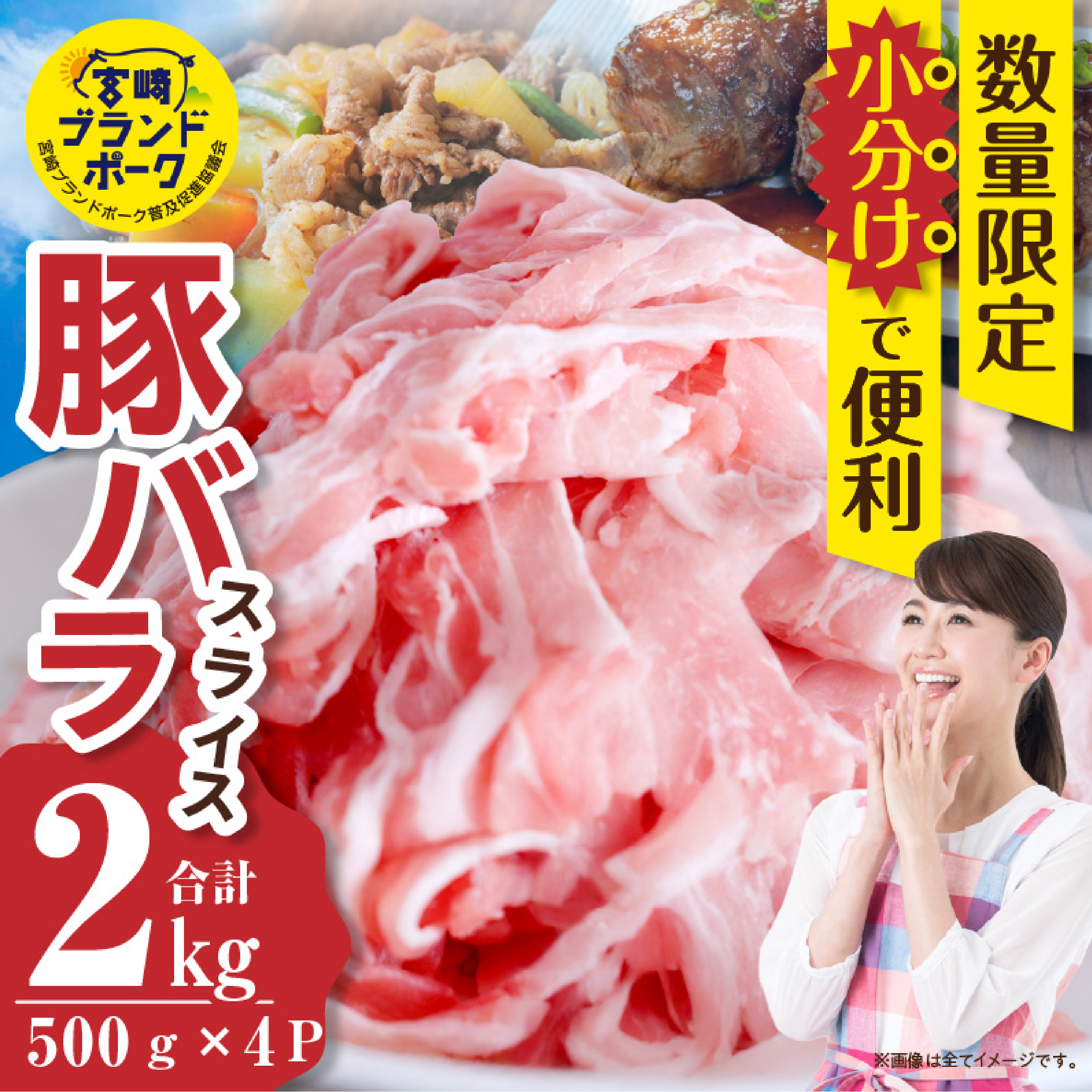 【毎月数量限定受付】豚バラ 豚肉 2kg スライス バラスライス 豚 宮崎ブランドポーク 小分け 冷凍 生姜焼き 焼肉 肉 国産 おすすめ 人気 国産豚 豚バラスライス 国産豚肉 お肉  宮崎県 小林市