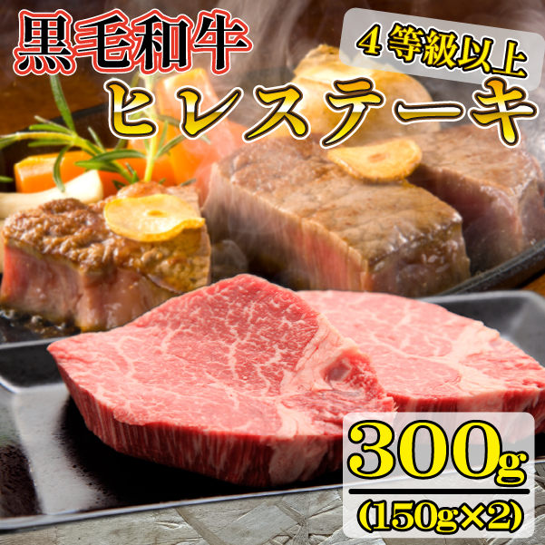 【美味しい宮崎牛専門店ミヤチクからお届け】A4等級以上 宮崎黒毛和牛 ヒレステーキ 2枚セット（牛肉 黒毛和牛 肉 お肉 ヒレ ステーキ）