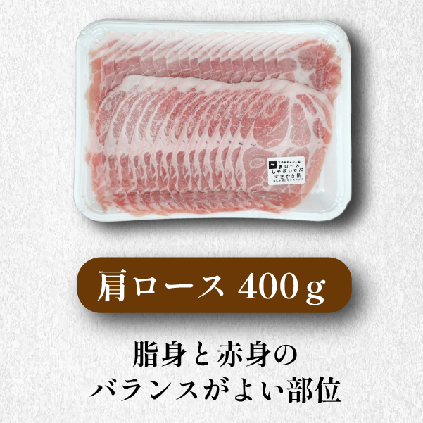 【豚しゃぶセット】"めぶ〜豚" しゃぶしゃぶ セット 2kg（豚肉 豚 しゃぶしゃぶ用 豚ロース モモ 小分け 真空包装）