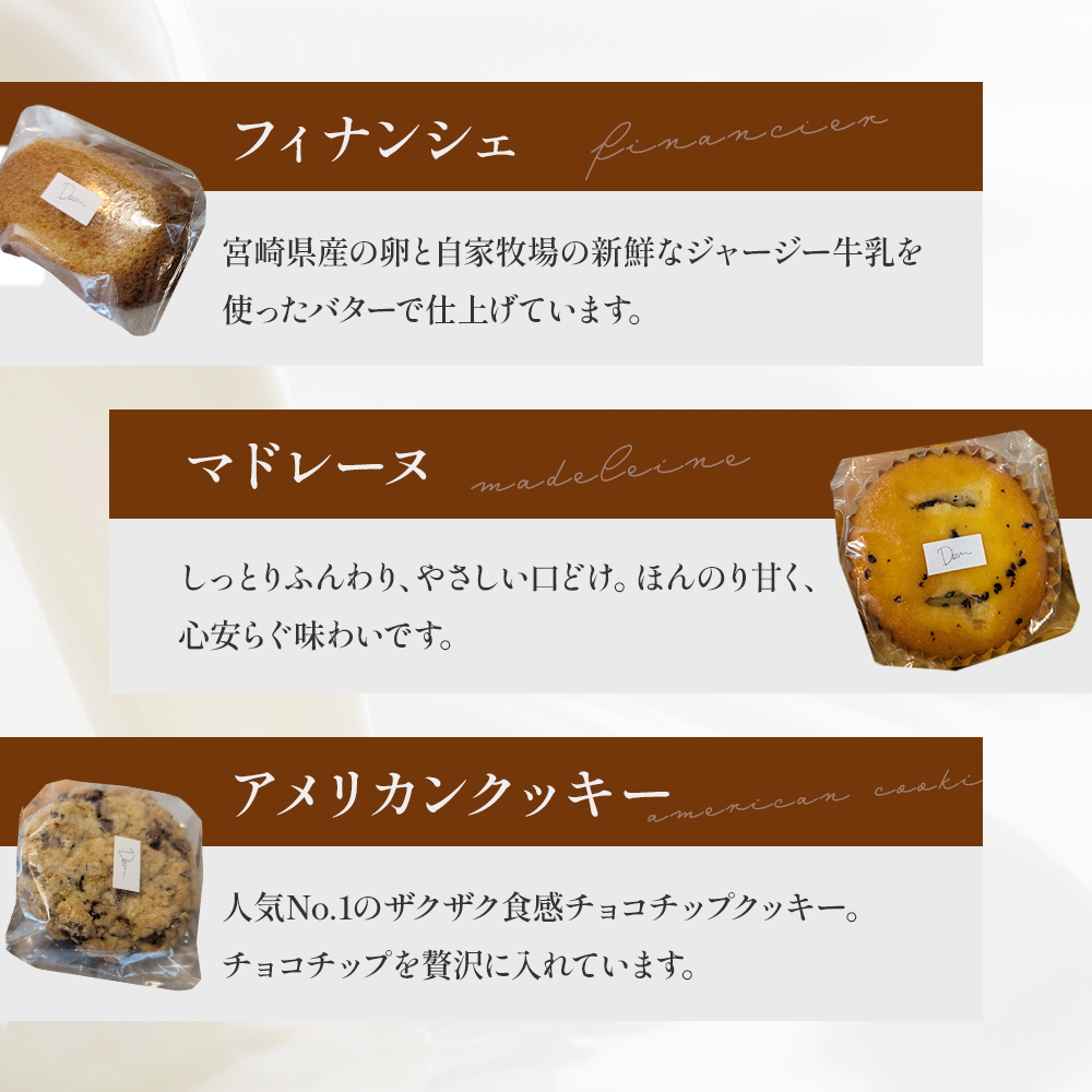 素材にこだわる 手作り焼き菓子 詰め合わせ 計15個 （ スイーツ 焼き菓子 フィナンシェ マドレーヌ クッキー アメリカンクッキー チョコクッキー 宮崎県小林市 ）
