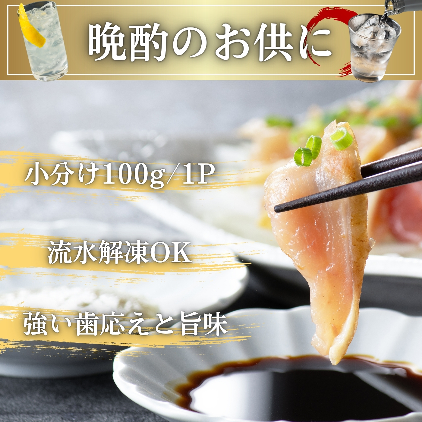 【テレビで紹介！元祖ざる焼き小林養鶏】鶏刺し 鶏のたたき 100g×8P 小分け タレ付き 小林養鶏 鳥刺し 鳥のたたき 冷凍 宮崎 鶏肉 親鶏 新鮮