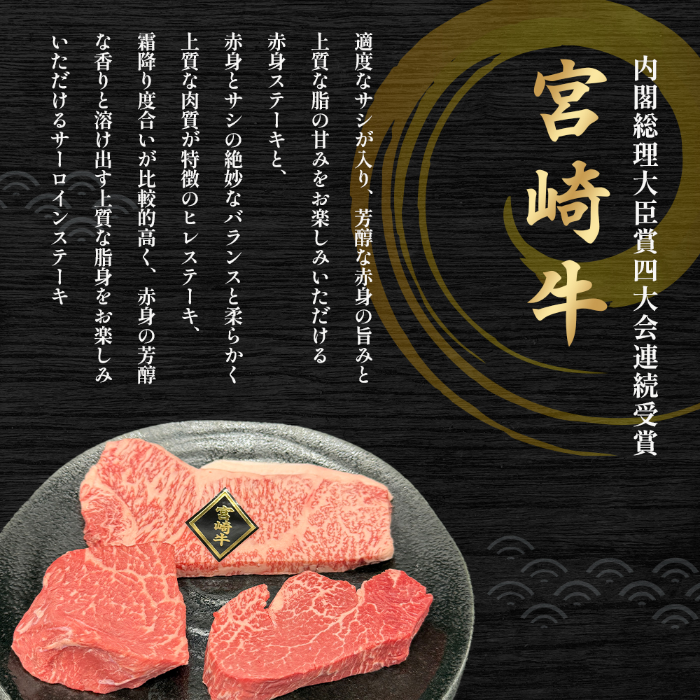 A4等級以上 宮崎牛ステーキ 3種食べ比べセット （460g） 内閣総理大臣賞 牛肉 和牛 黒毛和牛 ブランド牛 宮崎牛 和牛 国産 ヒレ ヒレステーキ サーロイン サーロインステーキ 赤身 赤身ステーキ 食べ比べ ステーキ A4 A5