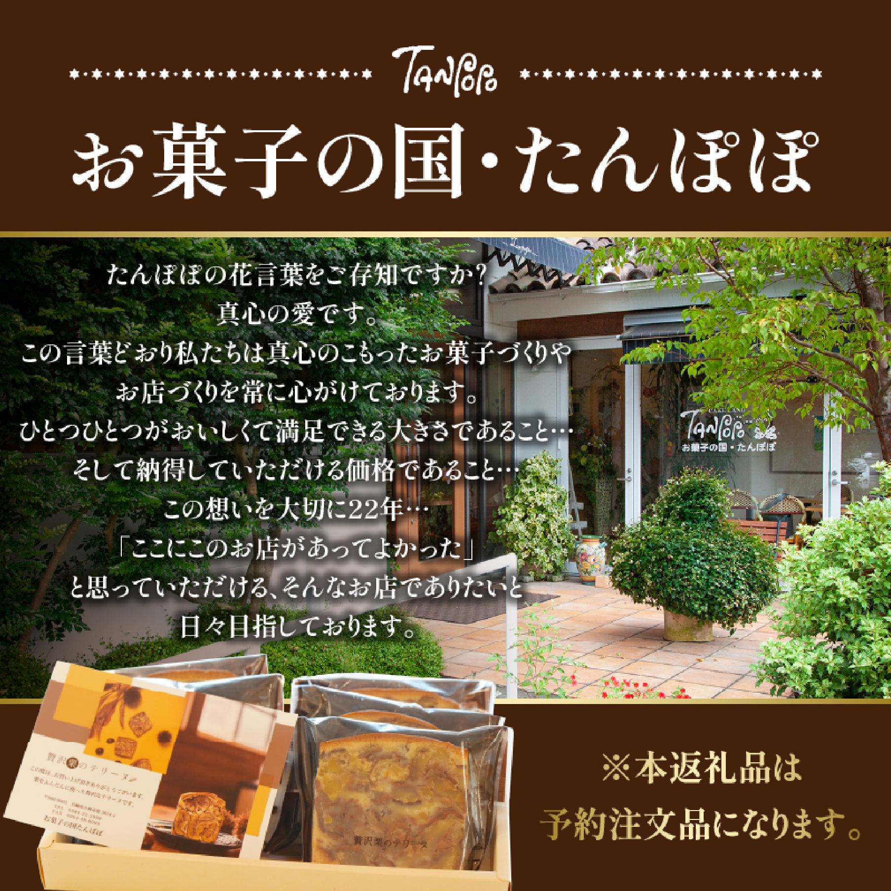【予約注文品・秋頃から発送】ごろごろ須木栗の贅沢テリーヌ（栗 マロン お菓子 人気 スイーツ ギフト 贈答用 数量限定）
